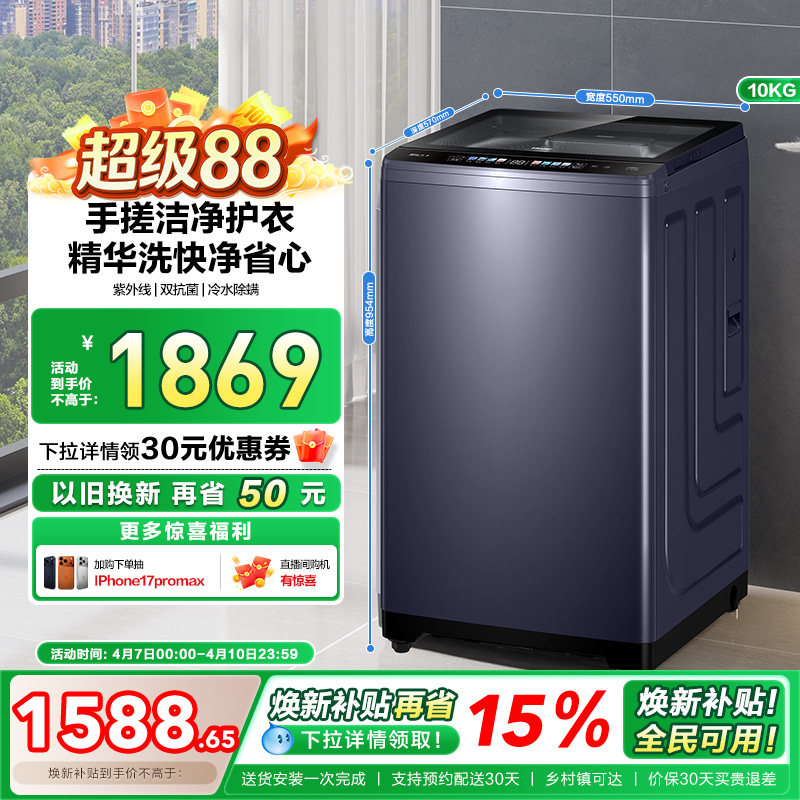 洗衣机以旧换新补贴海尔波轮10kg全自动家用小型除螨租房手搓30D3
