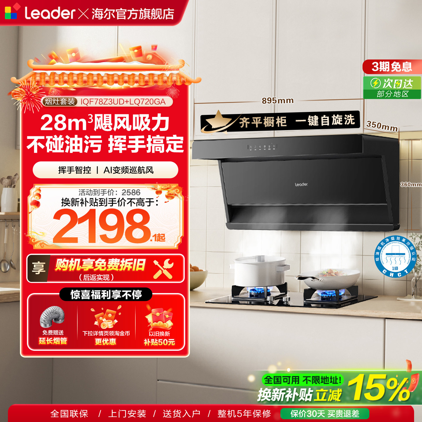 [换新补贴]海尔出品统帅懒人一级净烟机F28家用烟灶套装顶侧双吸