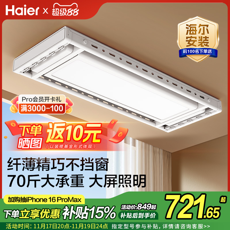 海尔智能晾衣架阳台电动晾衣机