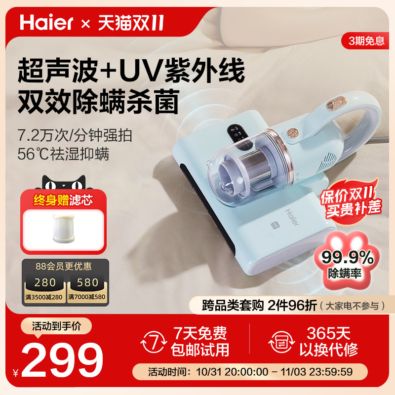 【萌宠】海尔除螨仪床上家用紫外线杀菌机除螨神器除螨虫吸尘器怎么样,好用不?