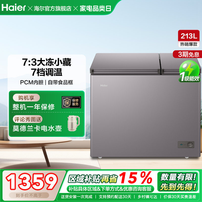 海尔213升冰柜双温大容量小型冷藏冷冻两用卧式冷柜家用冰箱
