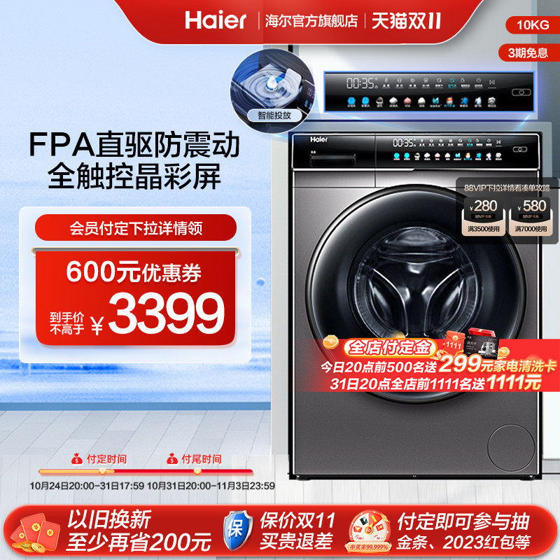 【防震动】海尔滚筒洗衣机全自动家用10kg大容量洗烘一体直驱189高性价比高么？