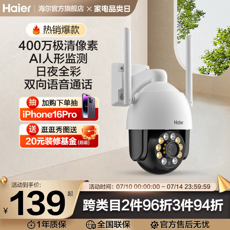 海尔双摄室外防水监控球机摄像头