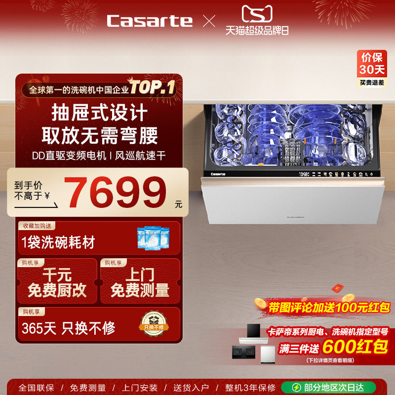 卡萨帝致境N10抽屉洗碗机小型家用消毒烘干一体全自动嵌入式