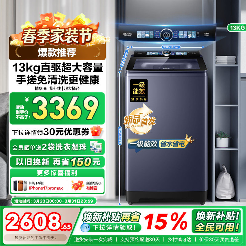 以旧换新|海尔洗衣机波轮家用全自动手搓直驱精华洗除螨35D6