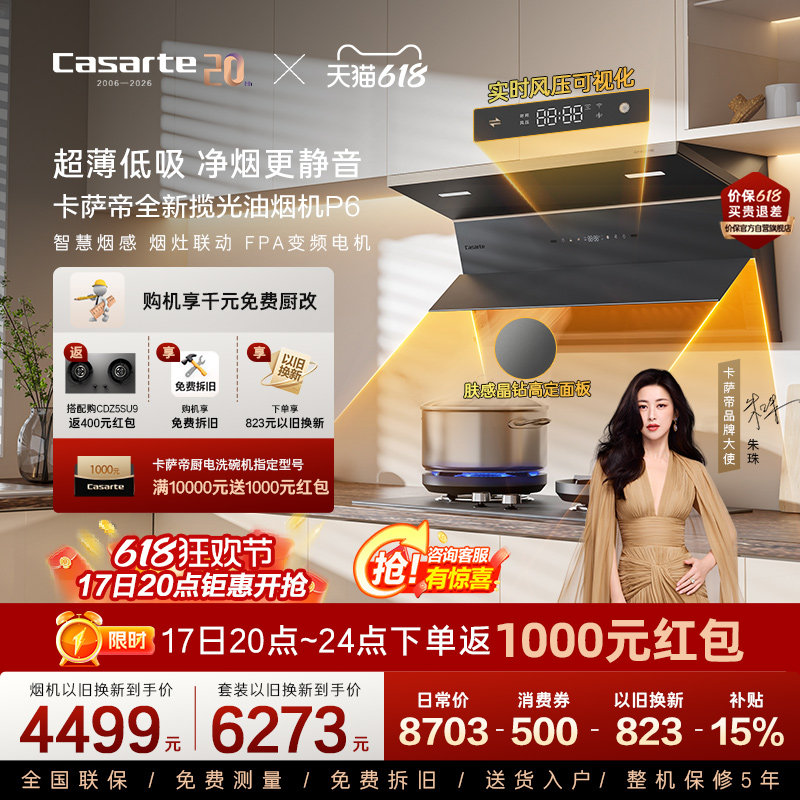 卡萨帝肤感玻璃风压可视化油烟机