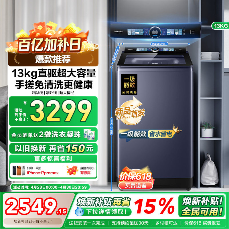 以旧换新|海尔洗衣机波轮家用全自动手搓直驱精华洗除螨35D6