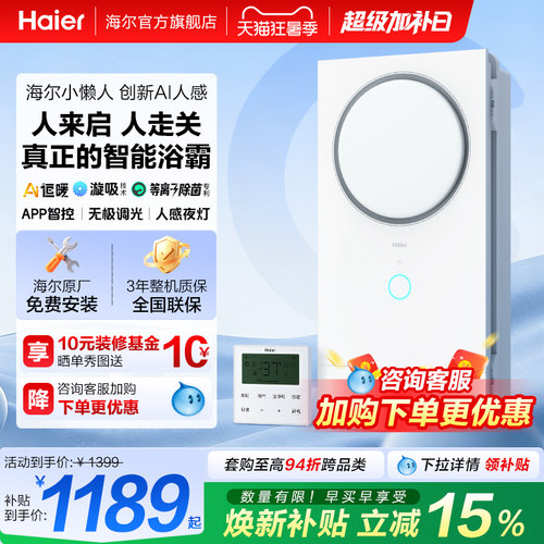 海尔照明排气扇一体环形浴霸