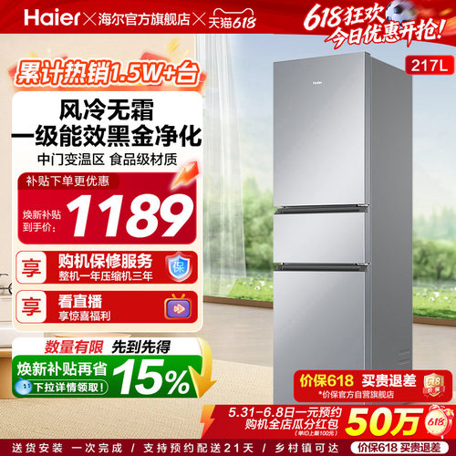 海尔三门217L变频冰箱