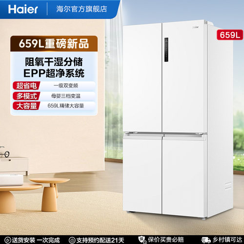 【海尔冰箱】海尔659L双开四门一级能效大容量家用风冷无霜电冰箱