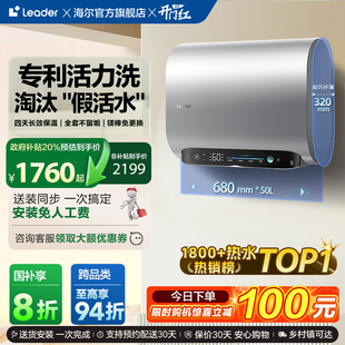 海尔智家Leader电热水器活力洗扁桶双胆家用洗澡一级能效变频FW7