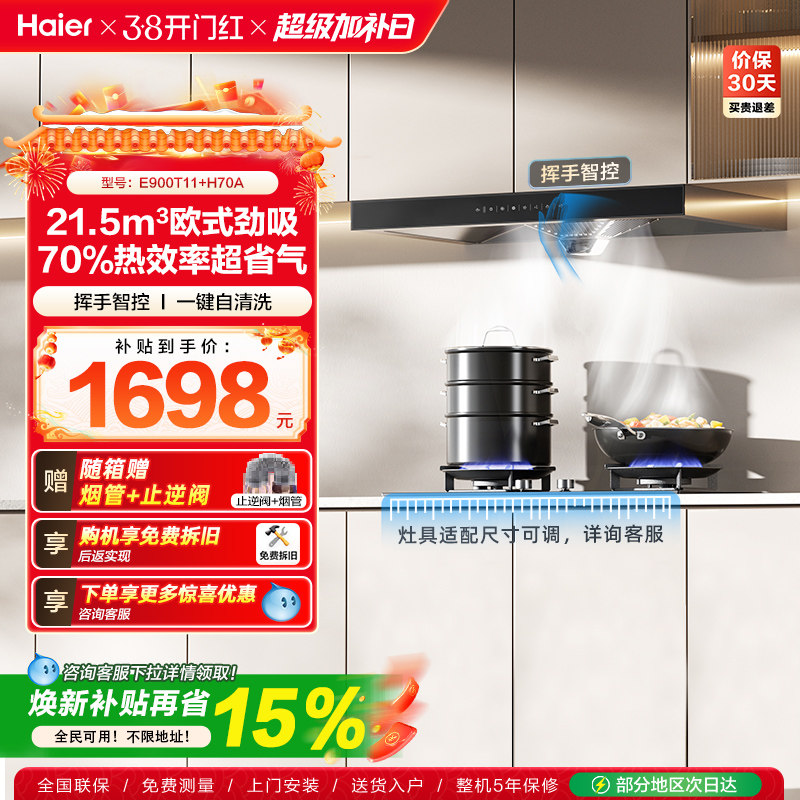 海尔抽油烟机T11欧式吸油烟机燃气灶烟机灶具家用套餐烟灶组合