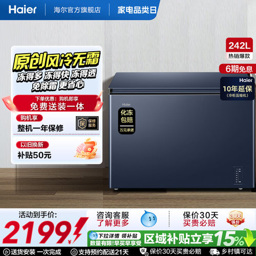 海尔风冷无霜冰柜-38℃深冷