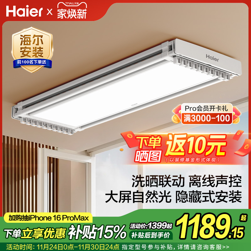 海尔轻推即升智能晾衣