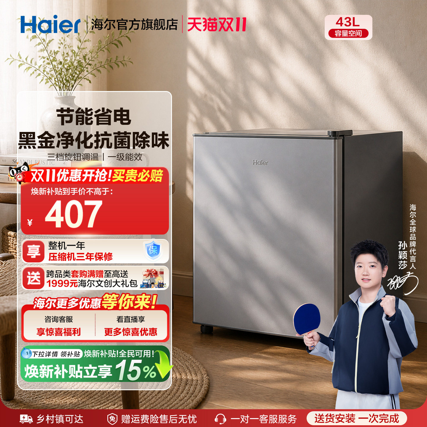 海尔43升星辉银一级节能黑金净化三档可调左右换门租房专用小冰箱