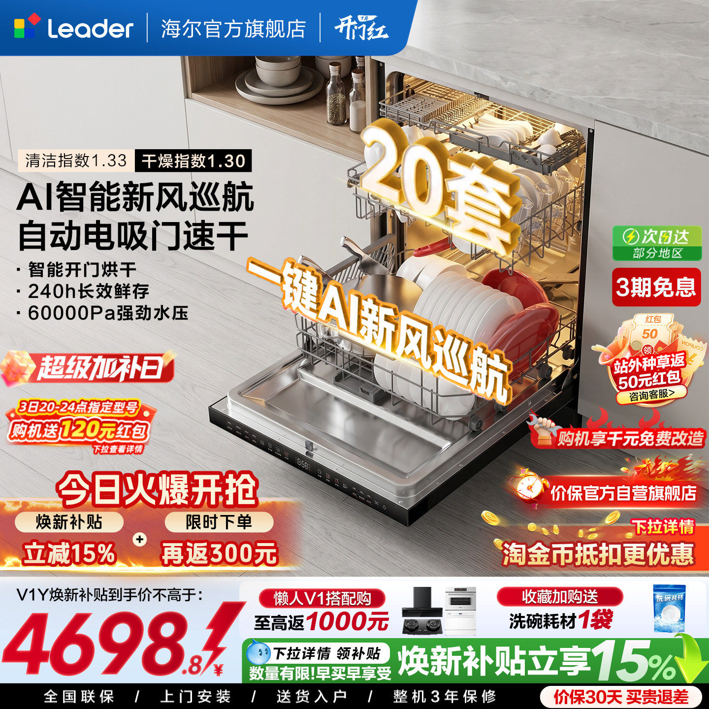 海尔出品统帅嵌入式智能洗碗机懒人全自动家用20套大容量消毒V1Y