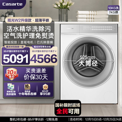 卡萨帝10kg滚筒洗烘一体