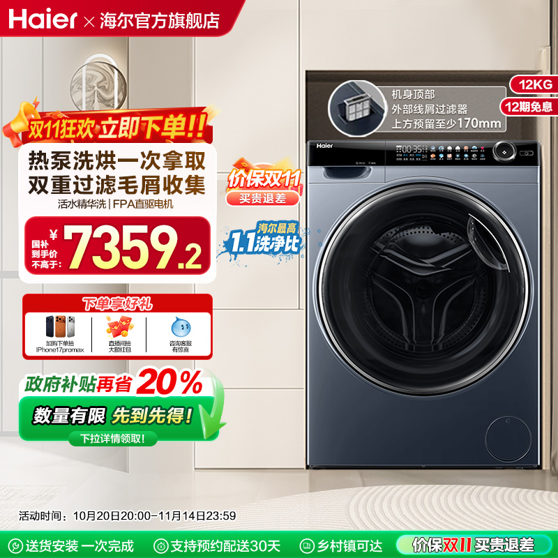 [海尔云溪]滚筒洗衣机家用全自动热泵洗烘一体精华洗13kg大容量96