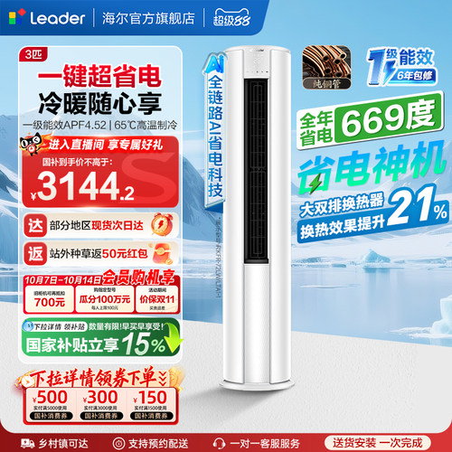 统帅3匹立式空调超省电Air