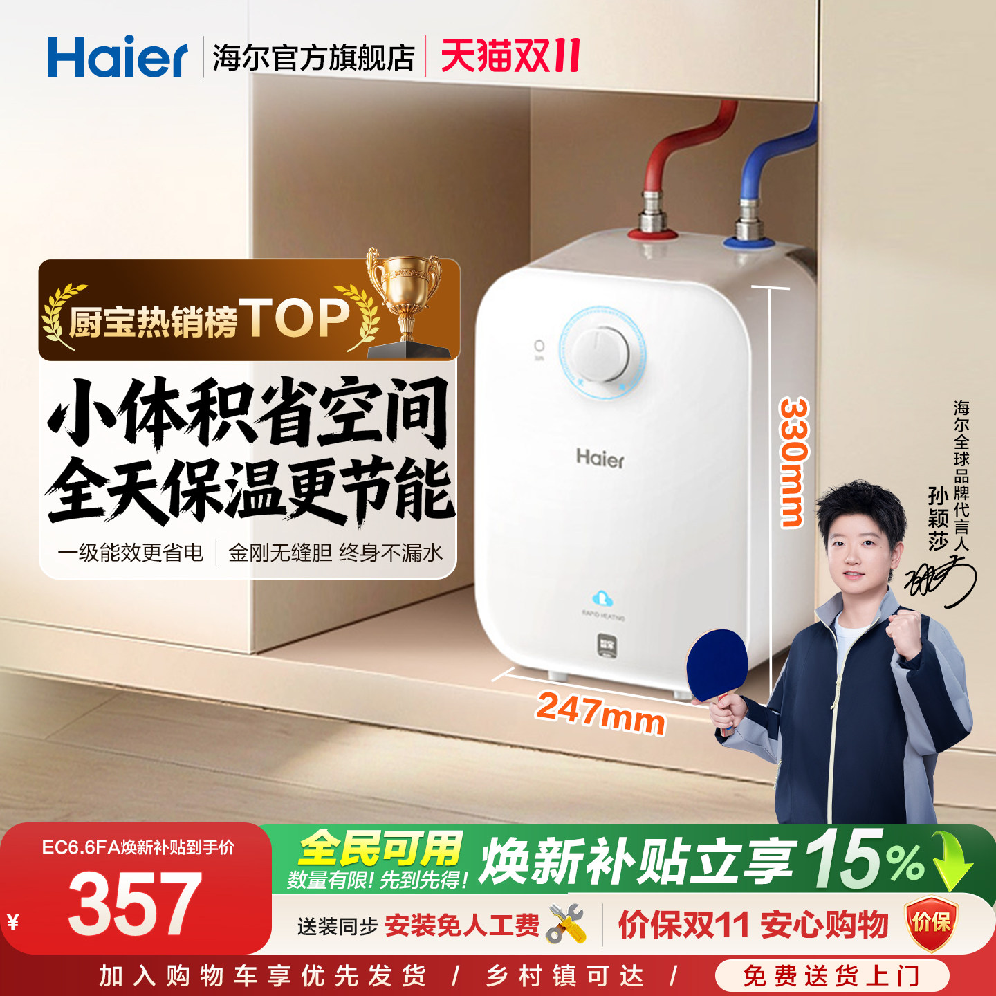 海尔小厨宝热水器厨房速热家用热水宝节能厨下热水器一级能效5FA