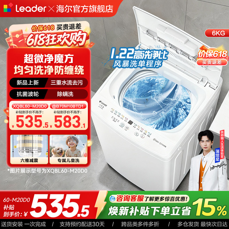 海尔出品统帅6/7公斤家用全自动波轮洗衣机小型婴儿出租房用宿舍