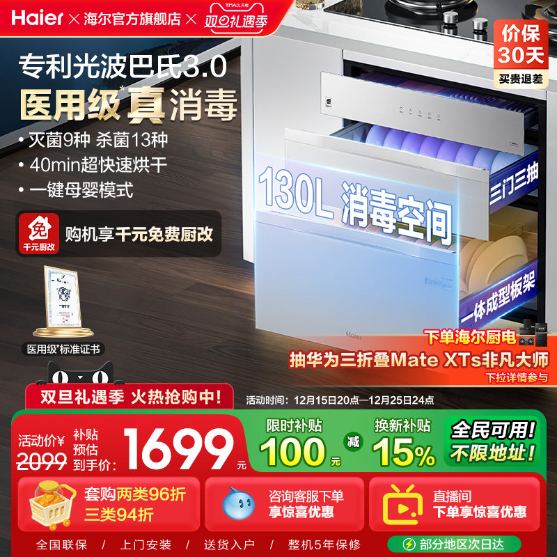 海尔灭菌舱130L消毒柜家用小型嵌入式碗柜厨房烘干一体EB130