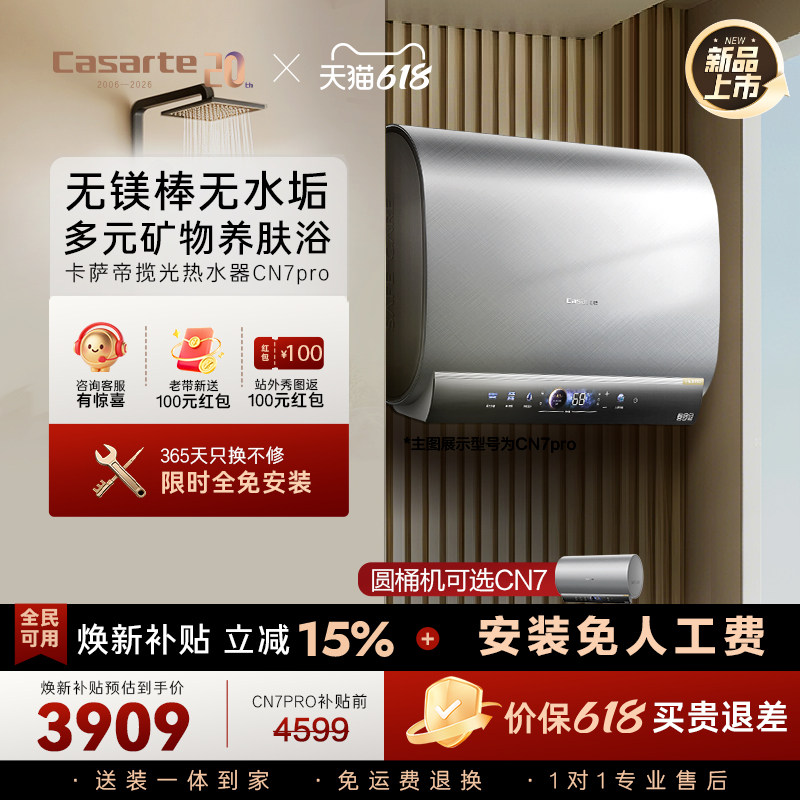 [换新补贴]卡萨帝电热水器官方家用双胆扁桶变频富锶无镁棒CN7pro