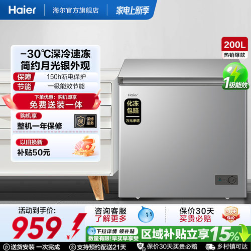 【新品】海尔200升商用小型家用冰箱一级冷藏深冷减霜节能冷柜