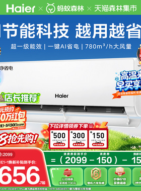 爆款|海尔净省电小红花空调大1匹一级能效变频家用卧室挂机26E1