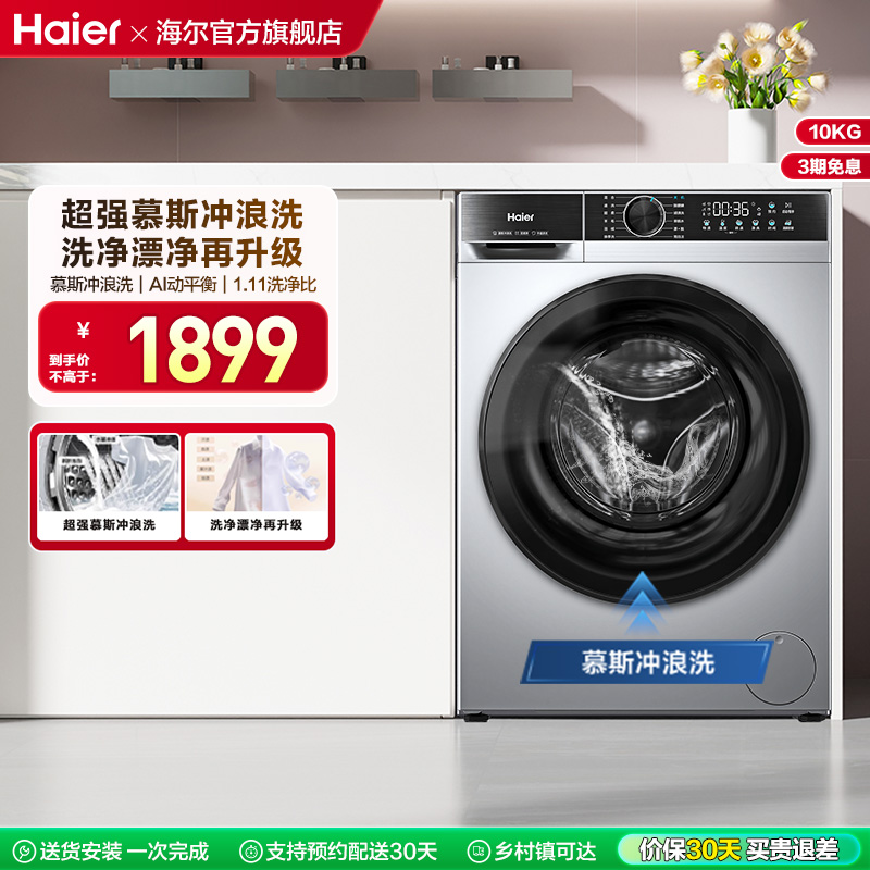 [换新补贴]海尔滚筒洗衣机家用全自动超薄10kg大容量洗脱一体25TS