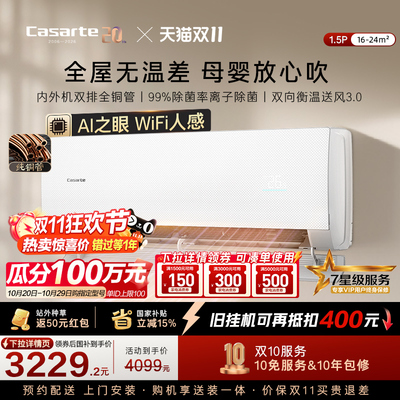 卡萨帝揽光星悦1.5匹挂机空调