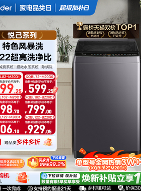 国家补贴海尔出品统帅7/8/10/12公斤大容量波轮家用全自动洗衣机