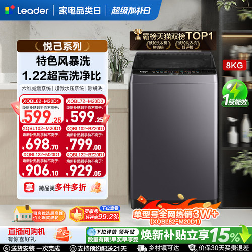 国家补贴海尔出品统帅7/8/10/12公斤大容量波轮家用全自动洗衣机