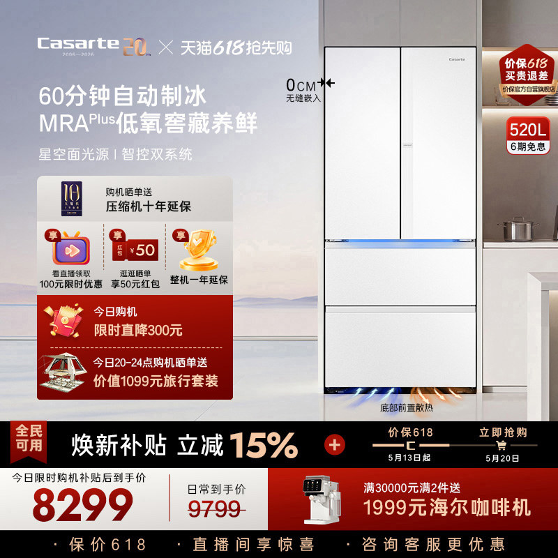 新品卡萨帝揽光520L制冰超薄零嵌入式法式四门一级无霜家用电冰箱