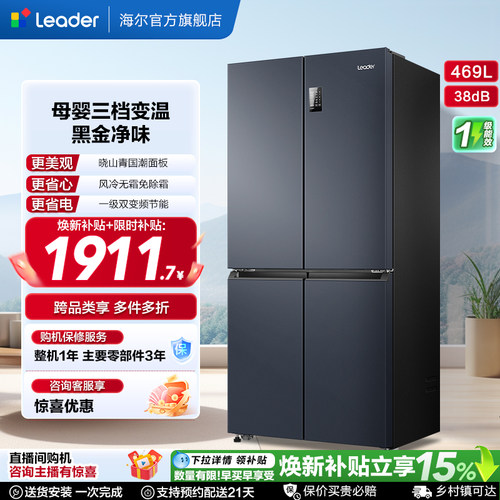 统帅469L大容量母婴冰箱