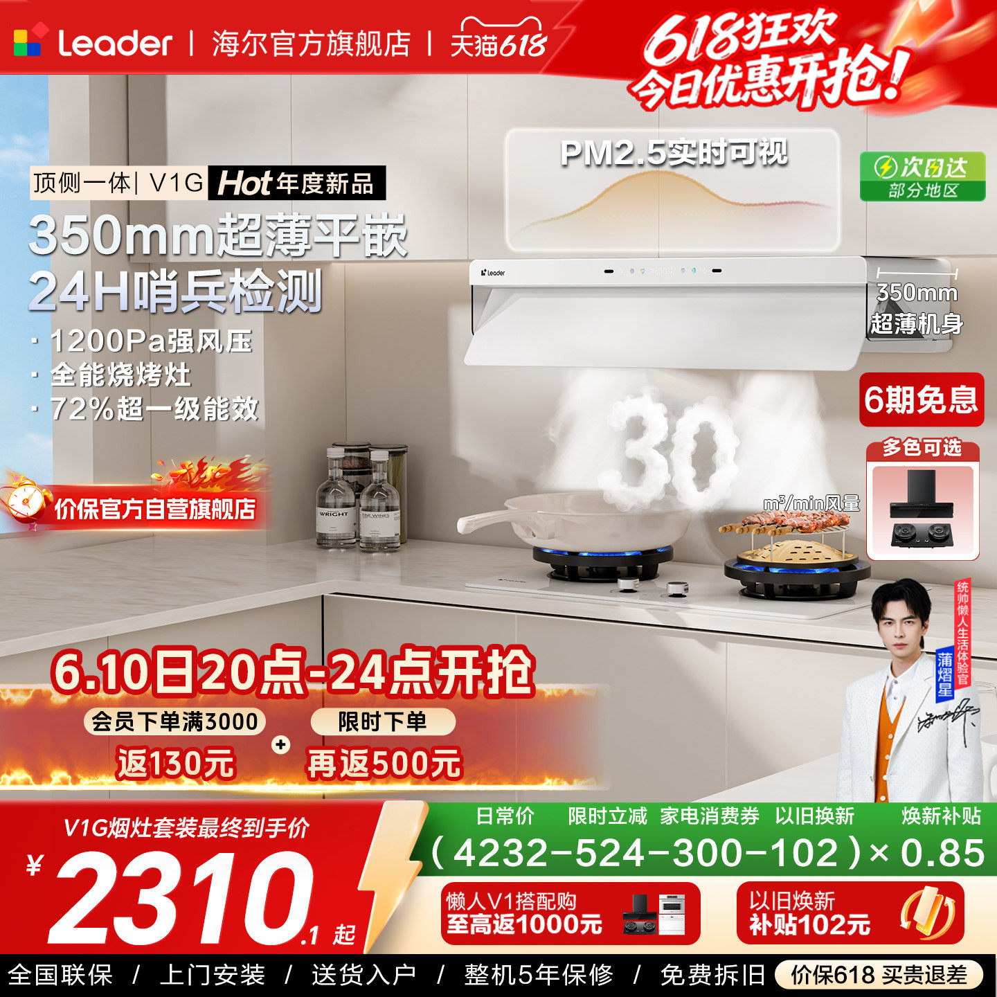 [新品]海尔出品统帅抽吸油烟机燃气灶一套顶侧一体懒人净烟机V1G