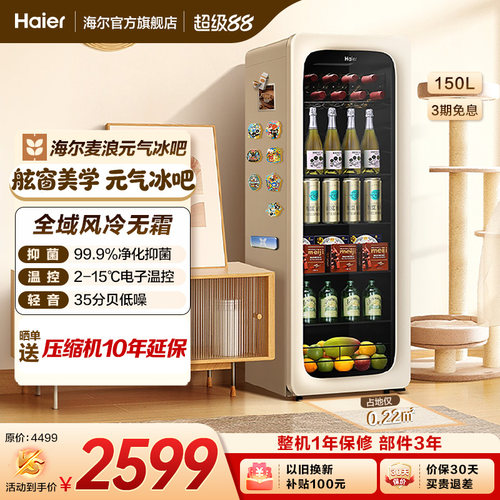 海尔150升元气冰吧风冷无霜