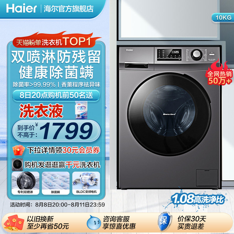 海尔 滚筒洗衣机10公斤全自动家用变频大容量除菌洗脱一体MATE2S