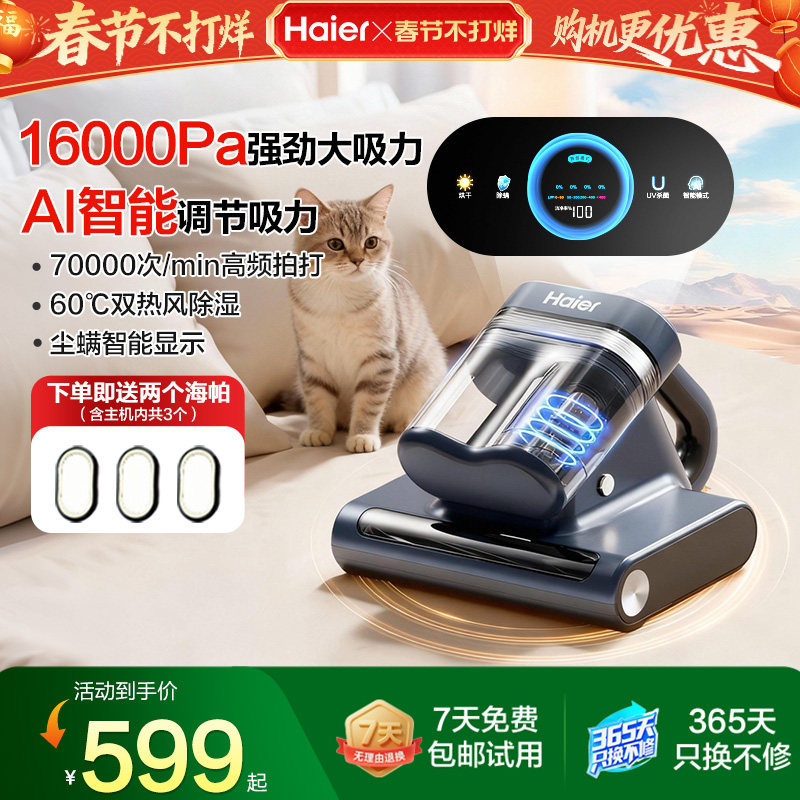 海尔智慧眼除螨仪母婴级AI调节床上吸尘器除宠物毛发世家