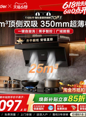 海尔出品统帅吸抽油烟机75Z1顶侧双吸家用厨房大吸力以旧换新补贴