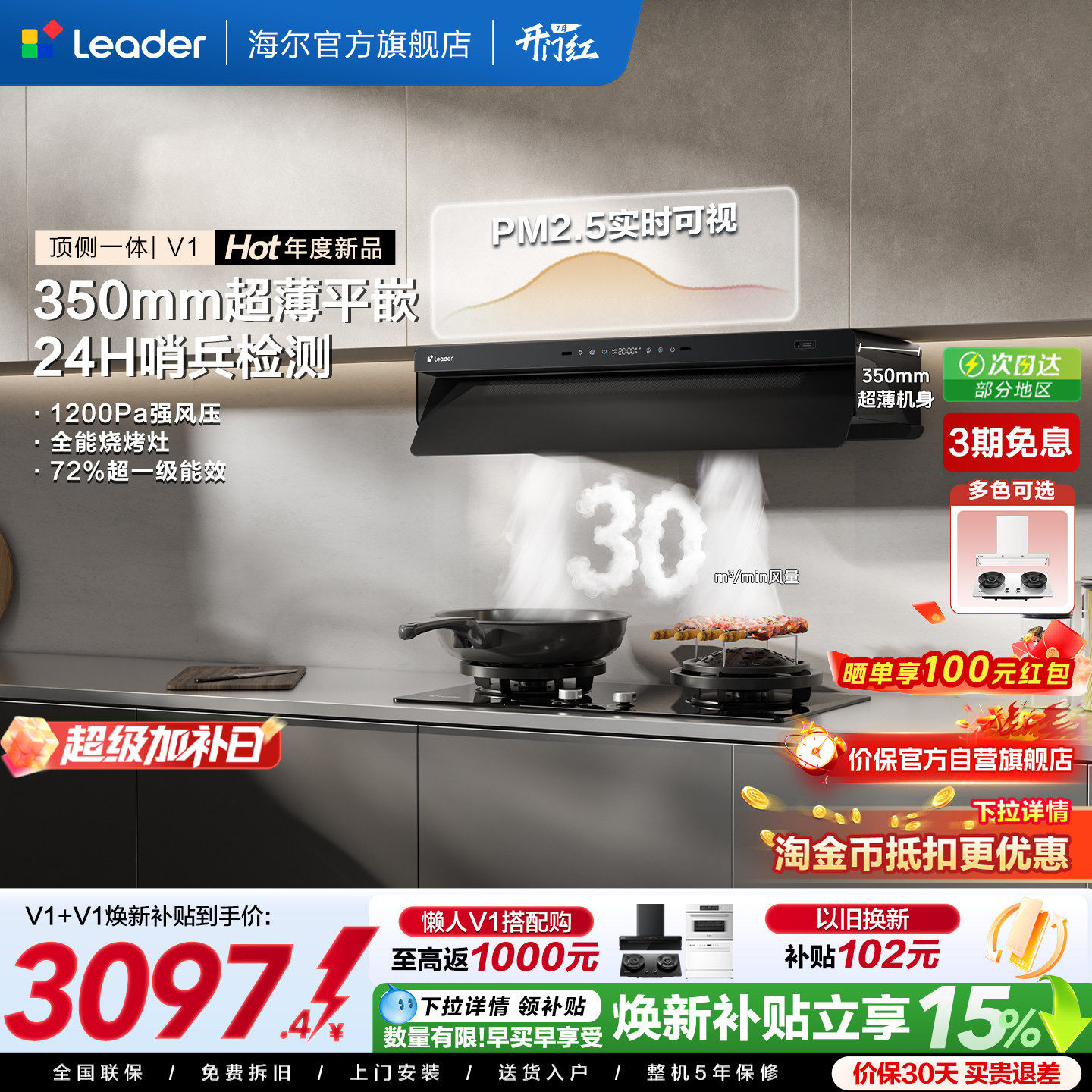 [顶侧一体]海尔出品统帅抽油烟机燃气灶一套家用厨房懒人净烟机V1