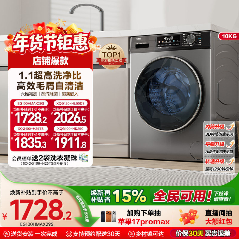 [换新补贴]海尔滚筒洗衣机家用全自动超薄10kg大容量洗烘MAX29
