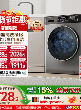 [换新补贴]海尔滚筒洗衣机家用全自动超薄10kg大容量洗烘MAX29