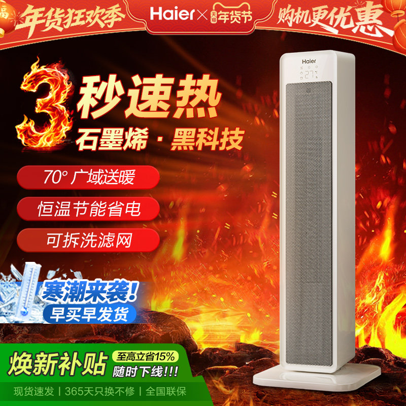 海尔暖风机取暖器家用石墨烯小型电暖气炉节能小太阳热风冬季神器