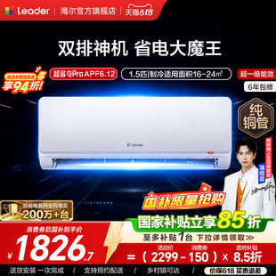 统帅空调1.5匹一级家用卧室挂机海尔出品神机二代超省电Pro35LA2