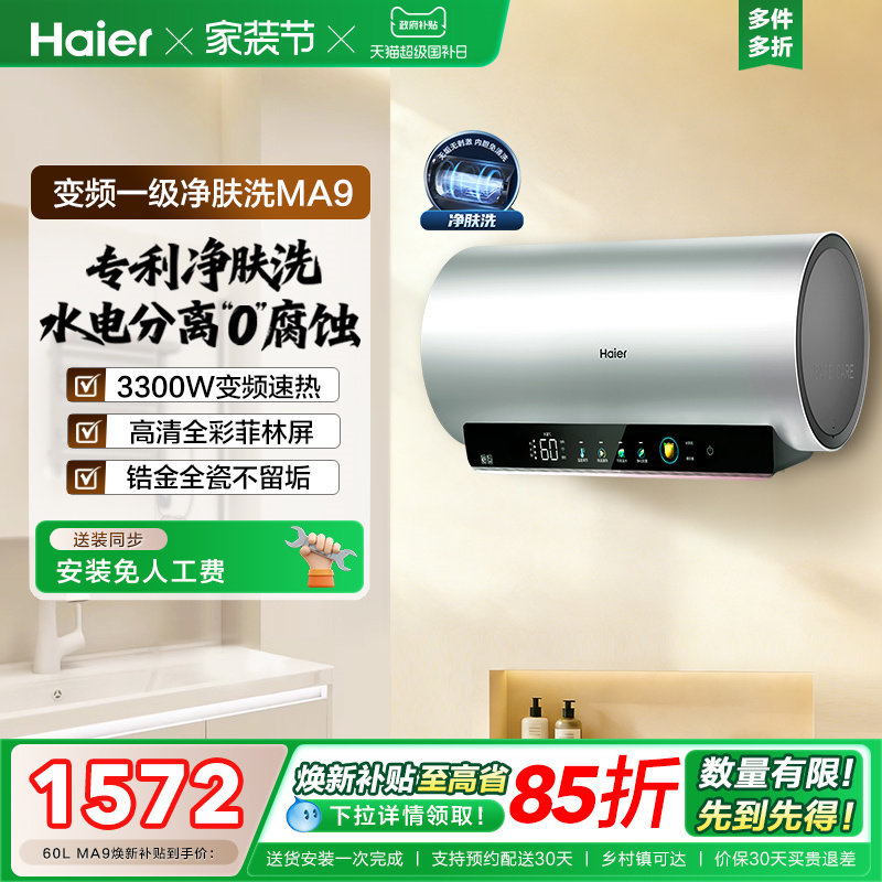 海尔电热水器家用卫生间洗澡镁棒免更换60升80L一级变频净肤洗M