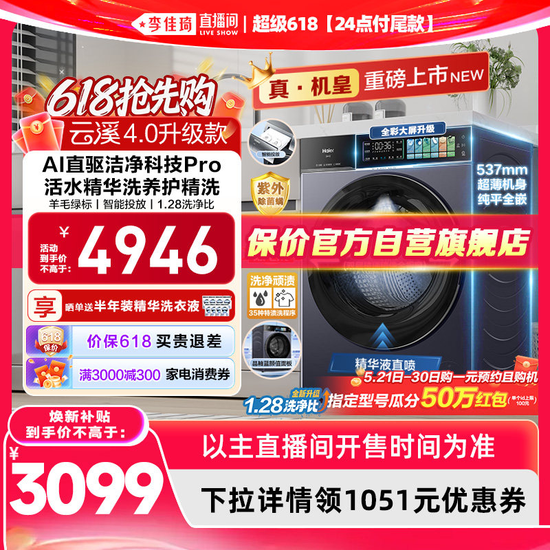 【李佳琦超级618(24点付尾款)】[云溪4.0升级款]海尔滚筒洗衣机75