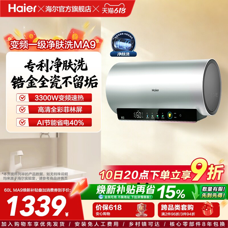 海尔电热水器家用卫生间洗澡镁棒免更换60升80L一级变频净肤洗MA9