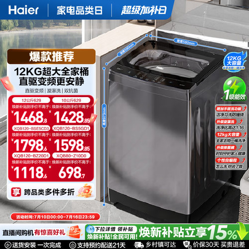 国家补贴|海尔洗衣机手搓12kg波轮大容量全自动家用8/10/12kg629
