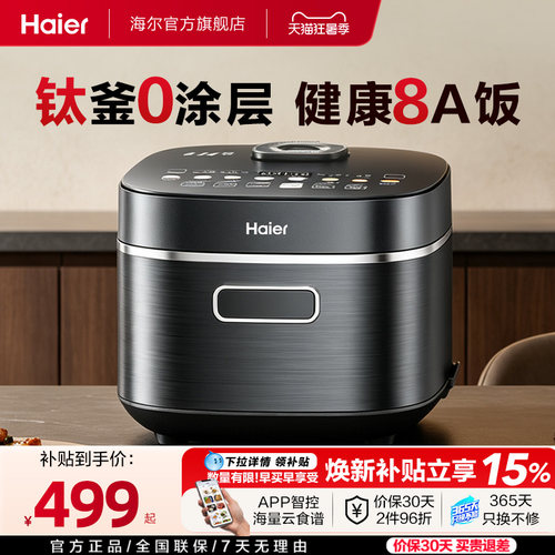 海尔电饭煲真钛0涂层WIFI智控